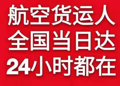 兴凯湖机场快递货物、航空货运:物流行业各岗位招聘