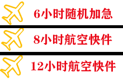 兴凯湖机场快递快递公司,专业空运当天件